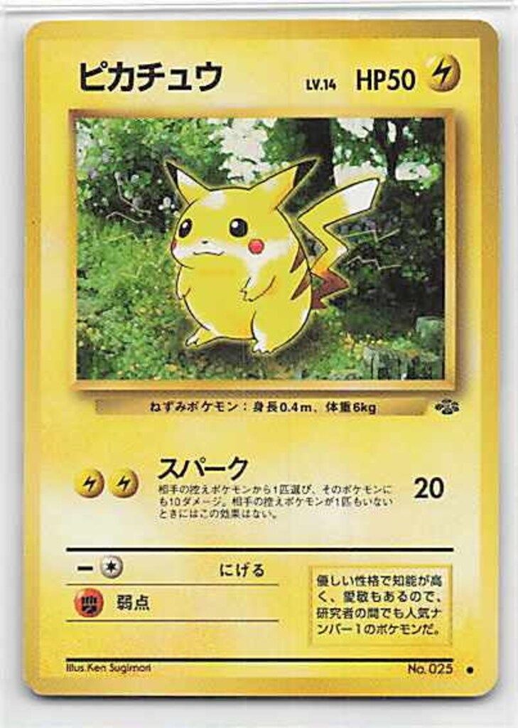 ポケモンカード　旧裏　ピカチュウ　スパーク　LV.14 まとめ売り Pokemon 旧裏2弾 ポケモン(雷) ピカチュウLv.14(スパーク） ○ - メルカリ