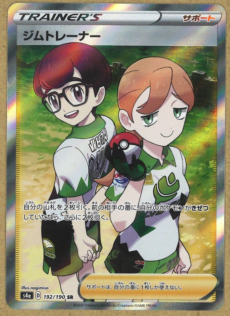 Pokemon S4a 192/190 ジムトレーナー SR - メルカリ