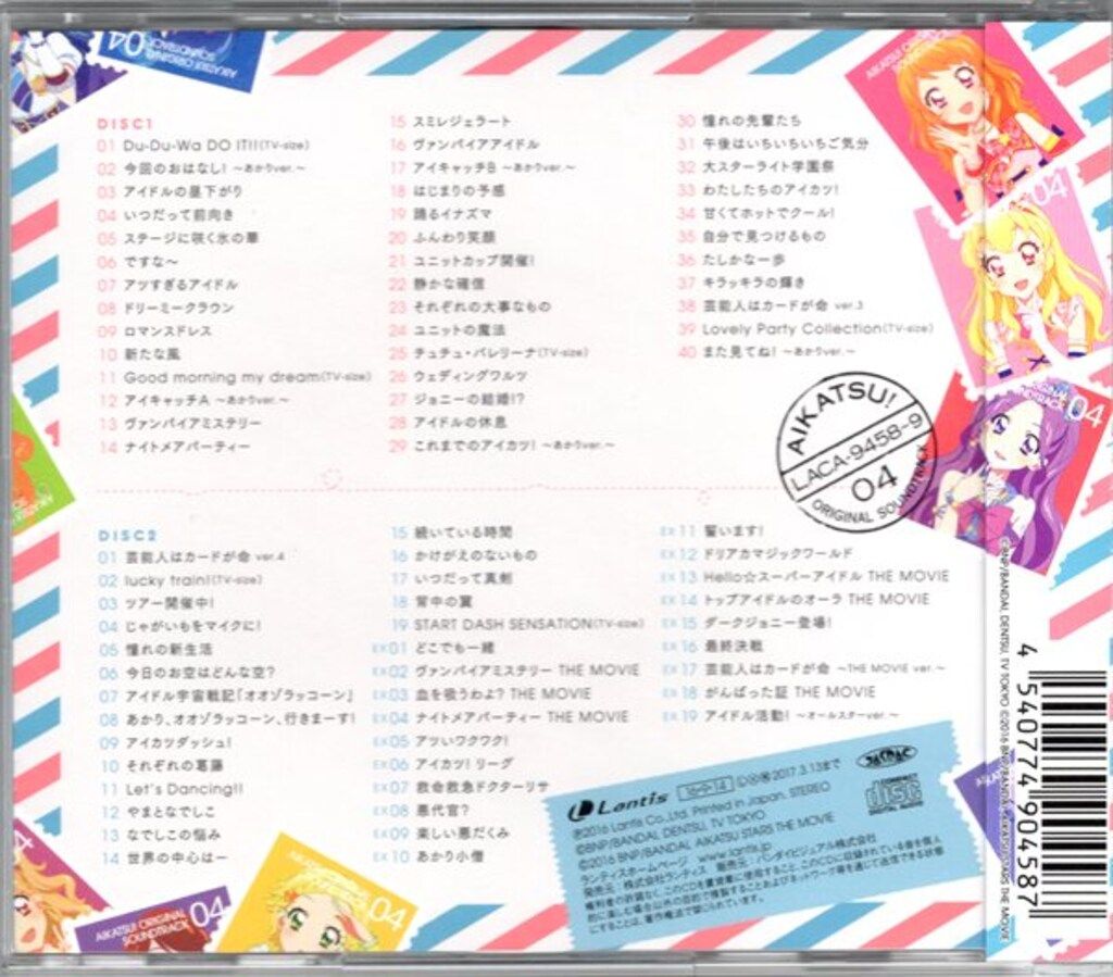 アイカツ!の音楽!! 1~4 CD サントラ 1のみ未開封 初回特典 カード 新品][初回生産盤]アイカツ！の音楽!! 01【未開封カード付】 - メルカリ