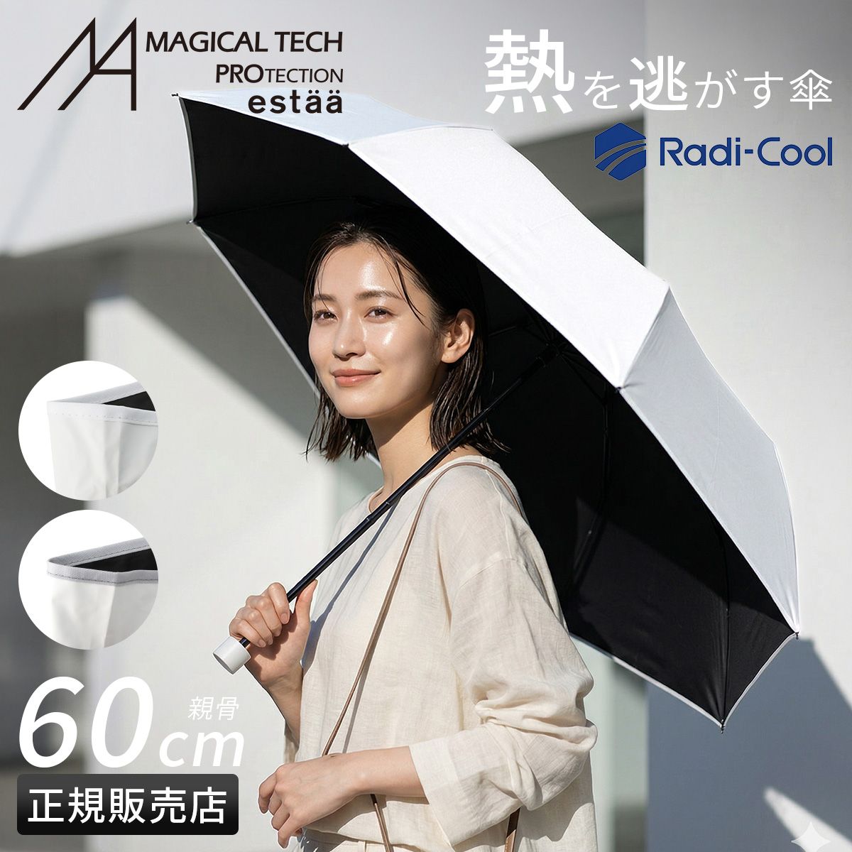 エスタ ラディクール 60cm 折りたたみ傘 晴雨兼用 日傘 遮熱 遮光 UVカット 大きめ 大型 超軽量 メンズ レディース estaa Radi Cool 31-230-30304-62