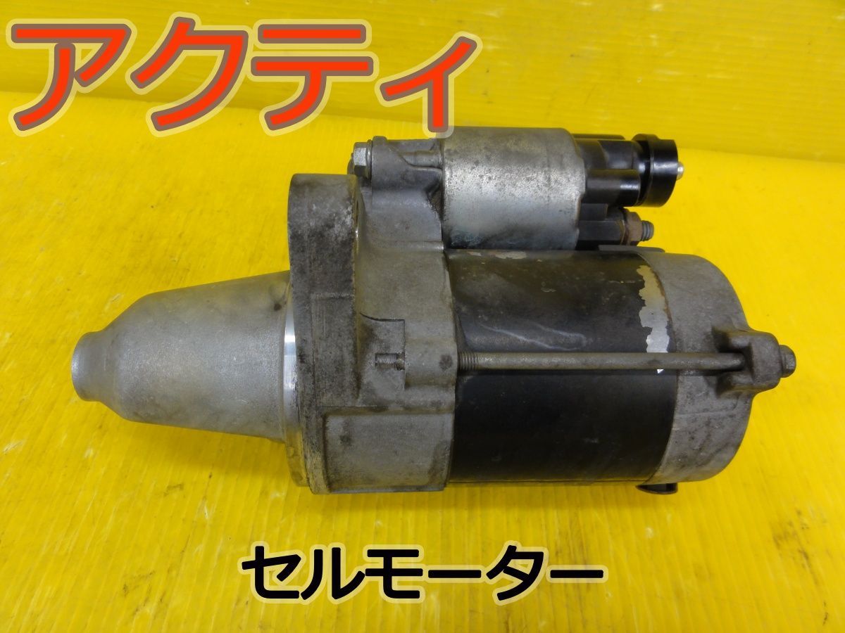 ホンダ　アクティバン　セルモーター Amazon | ホンダ アクティ バン HH5 スターター セルモーター リビルト