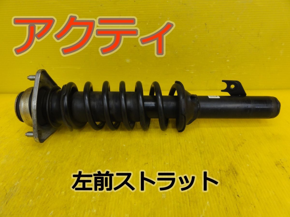 ☆平成18年車　ホンダ　アクティ　HH5　左　前　フロント　ストラット　51602-S3C-0140　純正　動作OK☆F32109