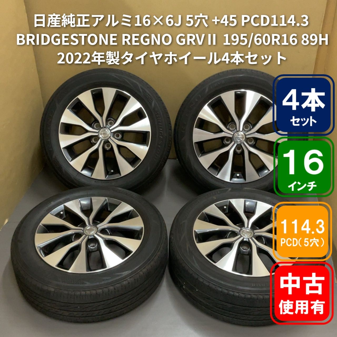 195/60R16 89V  夏タイヤ　2023年製　日産純正ホイール付(終了) セレナ C26 セレナ純正 195/60R16 2023年バリ山夏タイヤ 80%-90%山