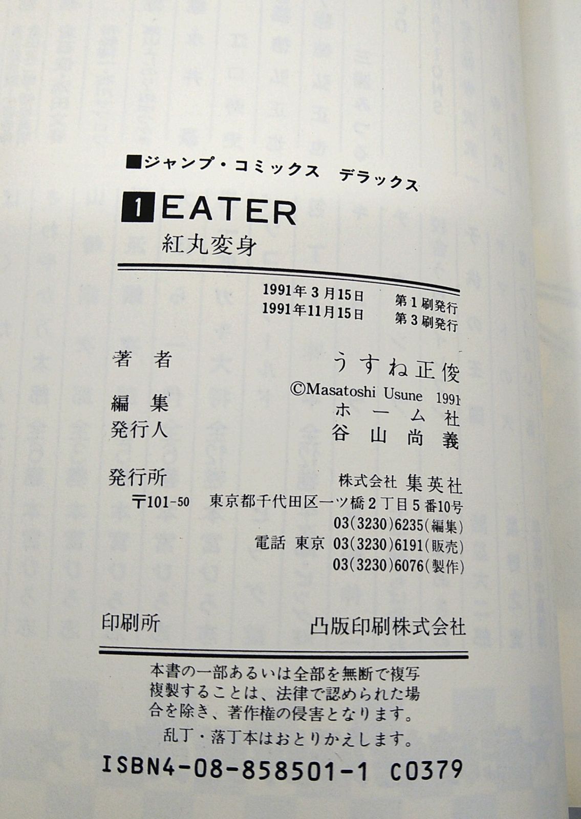 EATER 全5巻完結セット(ジャンプコミックスデラックス) [コミック] by うすね 正俊 khxv5rg Amazon.co.jp: EATER コミック 全5巻完結セット (ジャンプコミックス