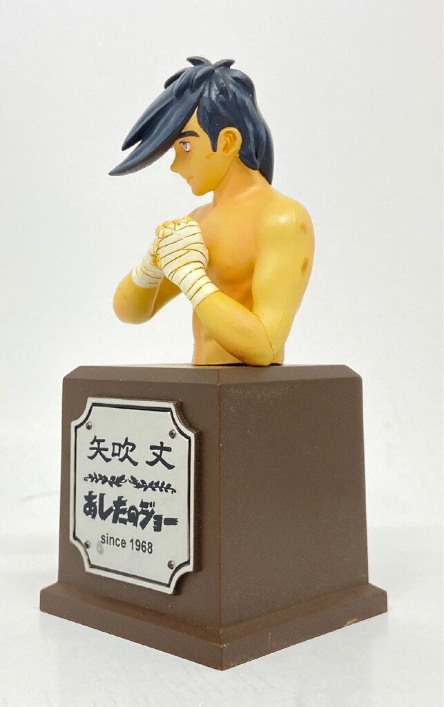 セガ あしたのジョートロフィーフィギュア カラー)矢吹丈/あしたの