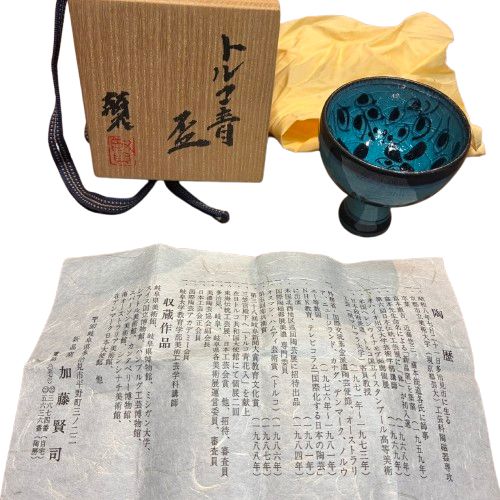 加藤賢司 トルコ青 杯 共箱 陶歴 黄布付 伝統工芸 美濃焼 盃 ぐい呑 酒