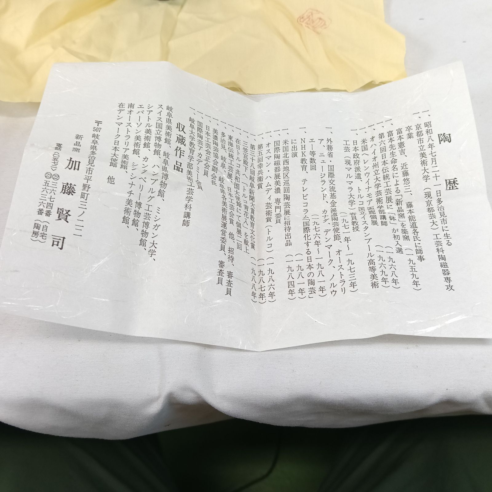 加藤賢司 トルコ青 杯 共箱 陶歴 黄布付 伝統工芸 美濃焼 盃 ぐい呑 酒