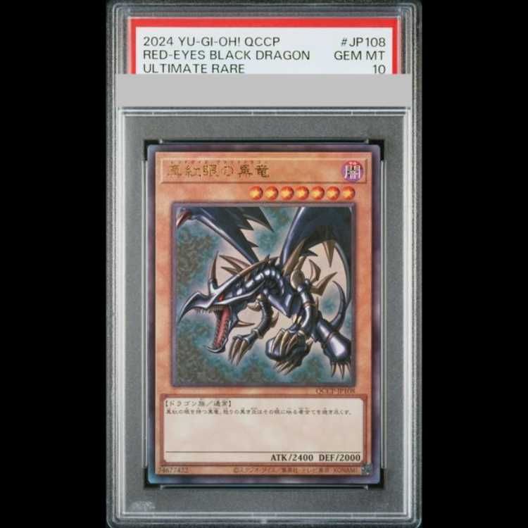 PSA10】真紅眼の黒竜 [レリーフ] {QCCP-JP108} 1枚-販売正規品