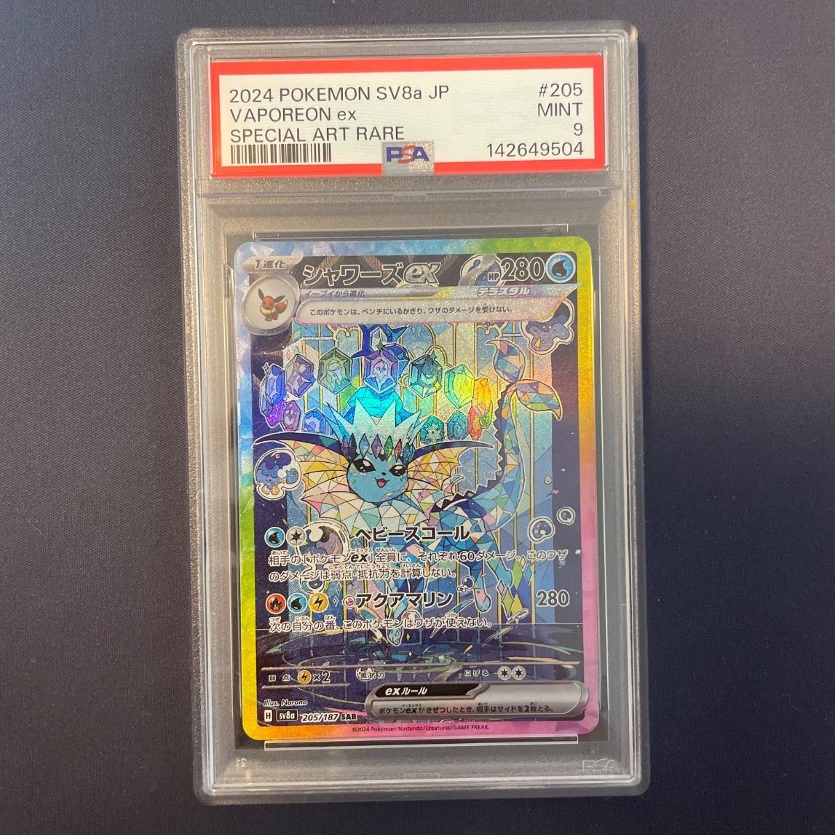 トレーディングカード PSA9 シャワーズex SAR テラスタルフェスex