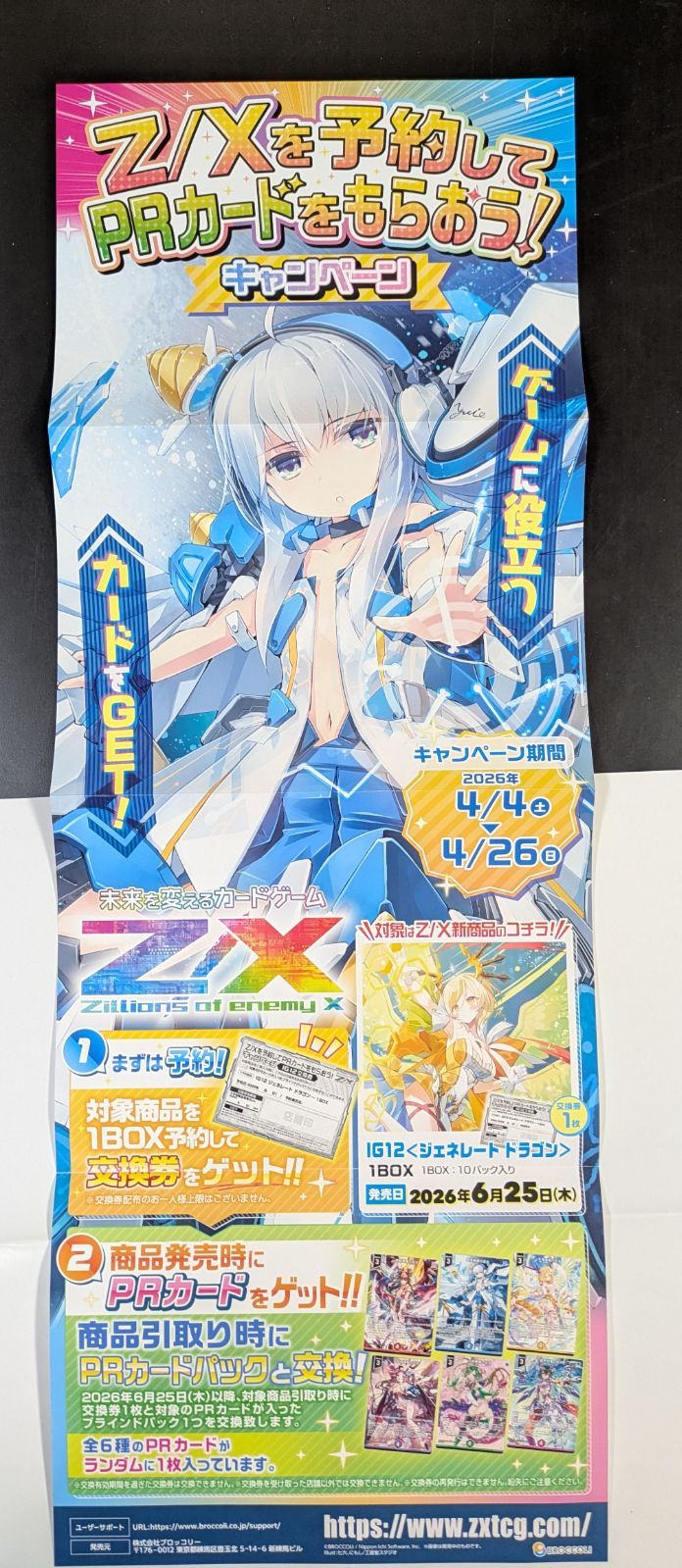 Z/X -Zillions of enemy X- 新商品予約キャンペーン ポスター - メルカリ