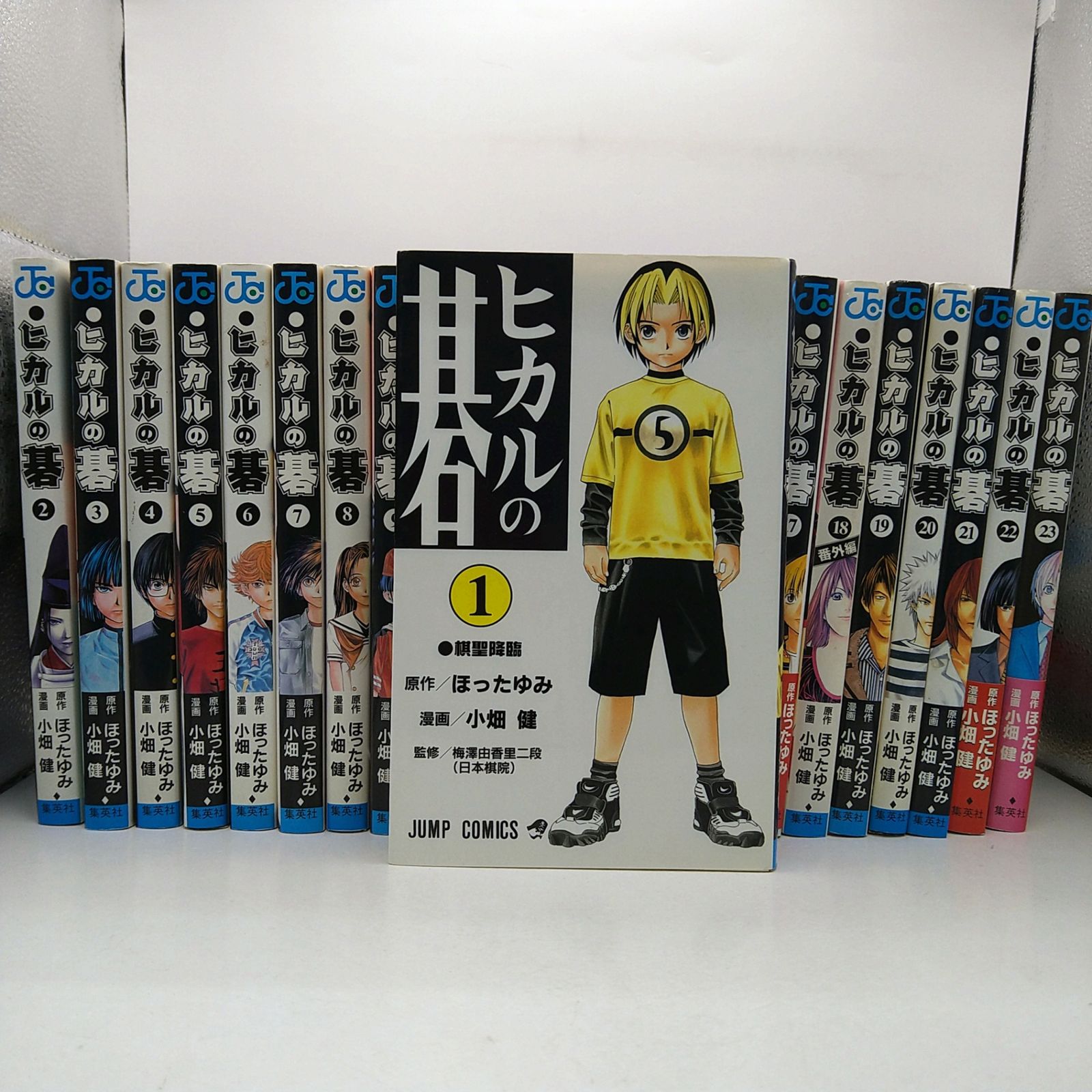 全巻セット】ヒカルの碁 全23巻セット JC ジャンプコミックス 集英社