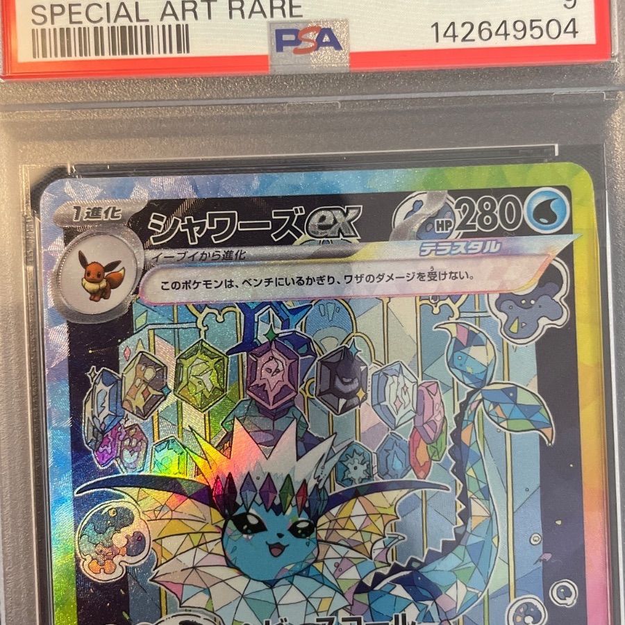 トレーディングカード PSA9 シャワーズex SAR テラスタルフェスex