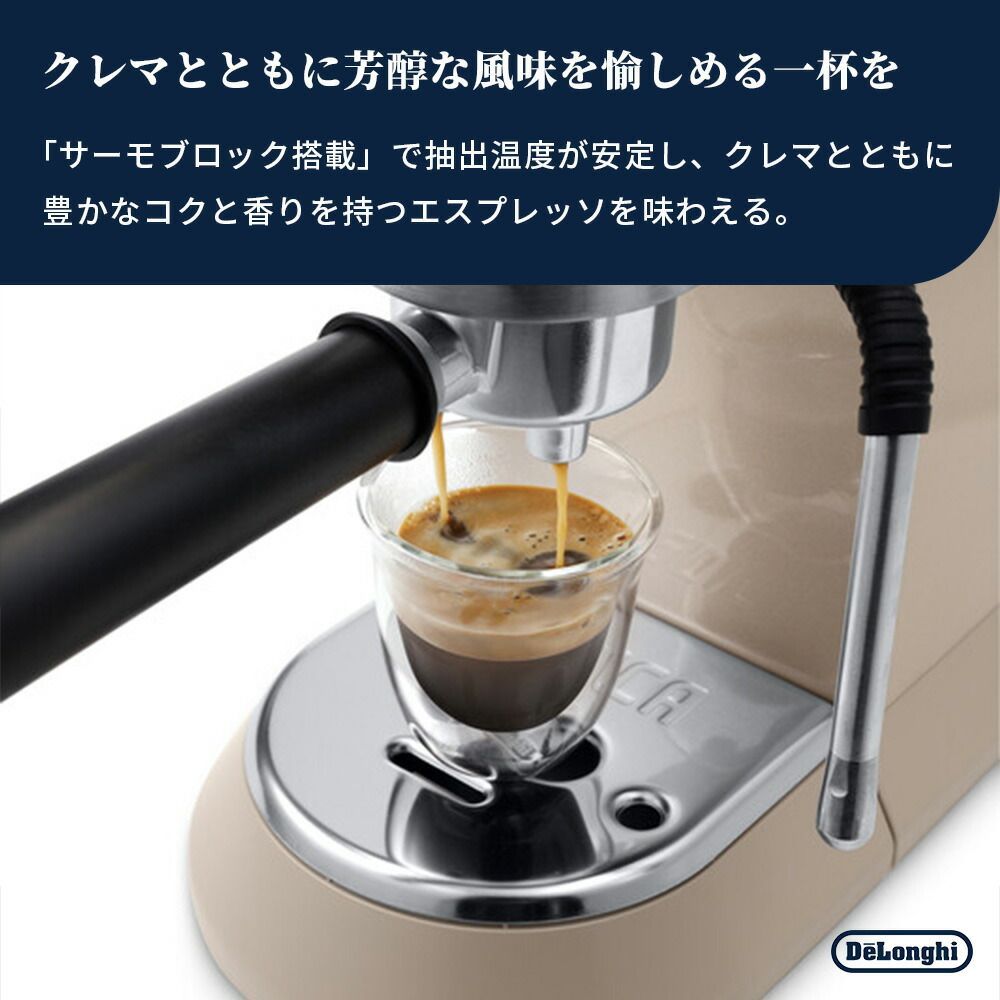 デロンギ デディカ アルテ エスプレッソ・カプチーノ メーカー【EC885J