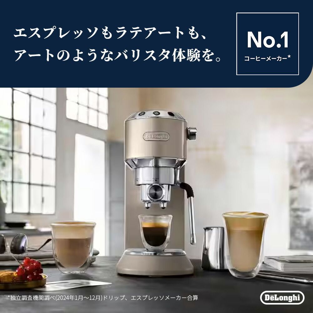 デロンギ デディカ アルテ エスプレッソ・カプチーノ メーカー【EC885J