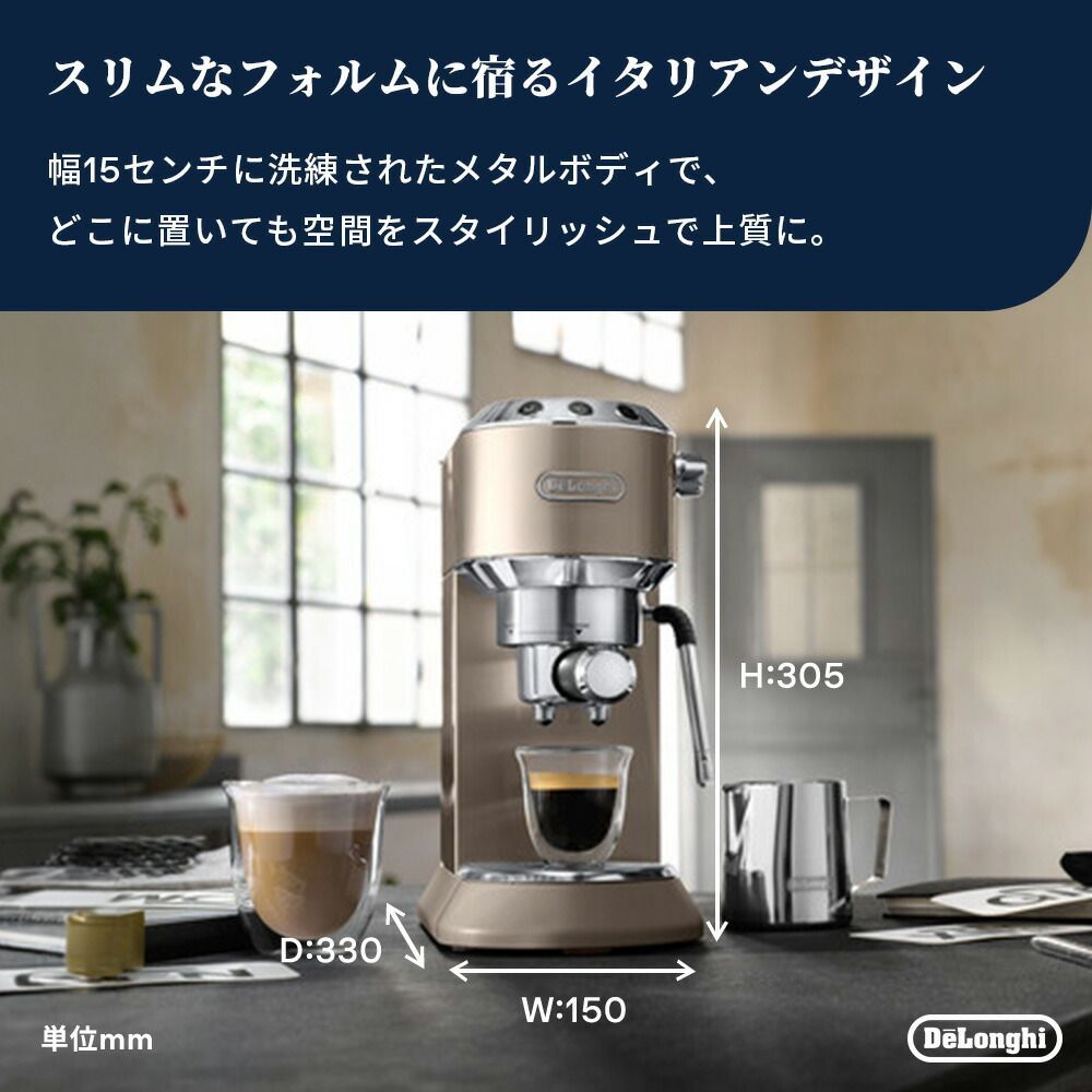 デロンギ デディカ アルテ エスプレッソ・カプチーノ メーカー【EC885J
