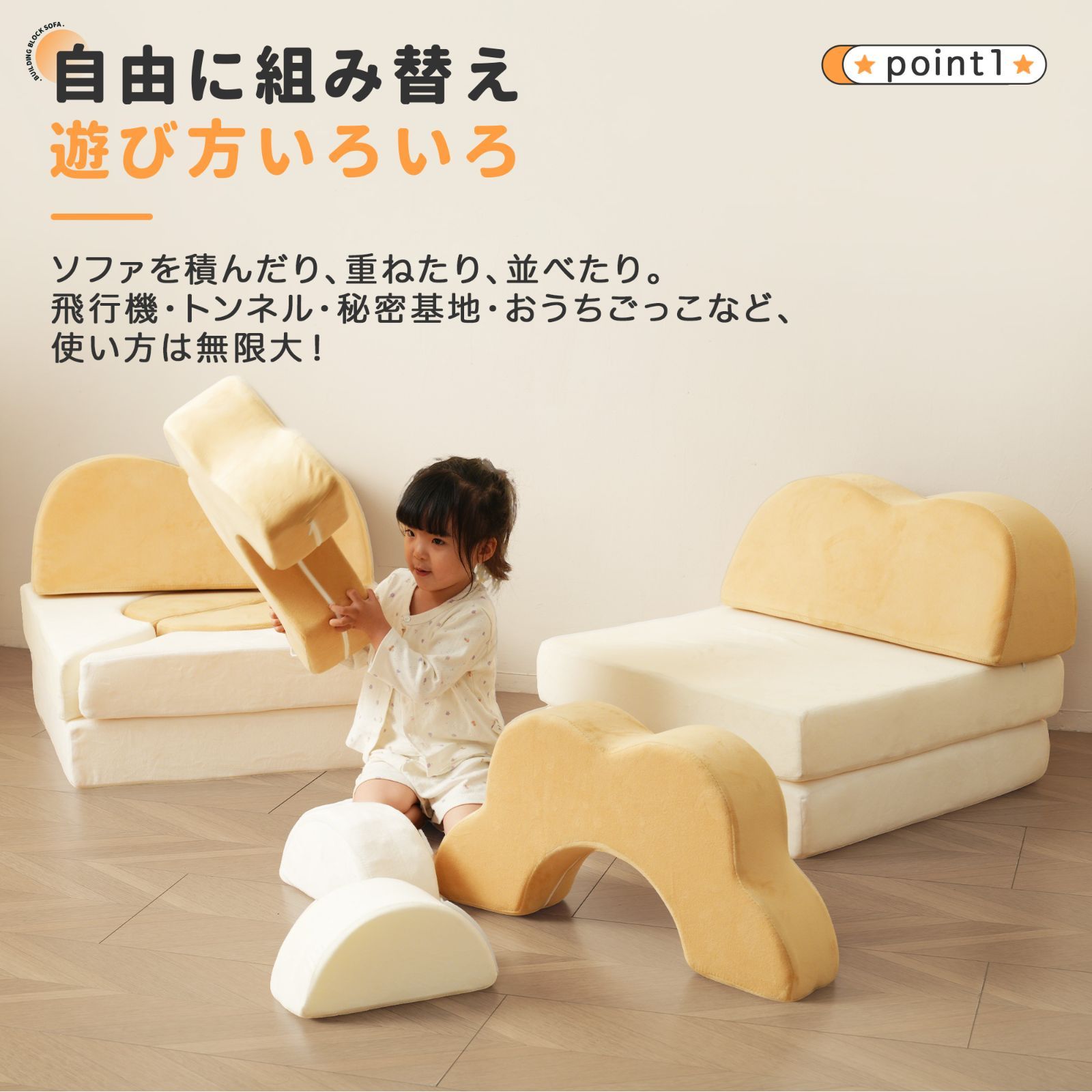 つみきソファ 子供用 キッズ 組み合わせ 洗える 組み替え 自由自在