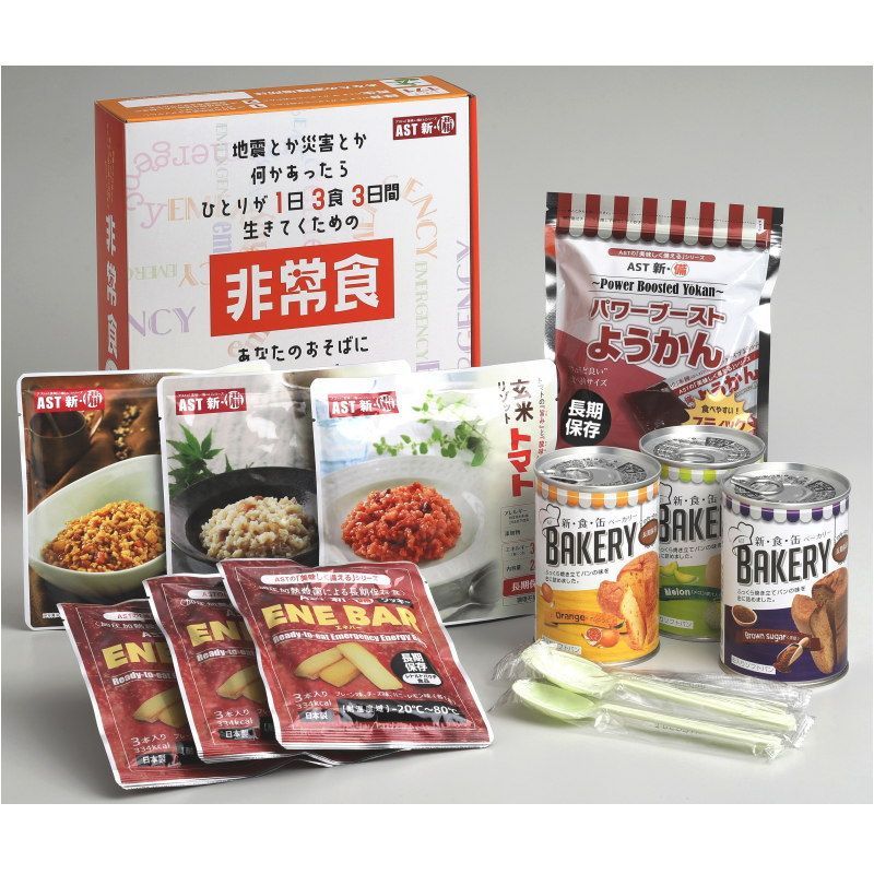 AST新・備 1日3食3日間非常食セット 111978　※お時間をいただく場合あり