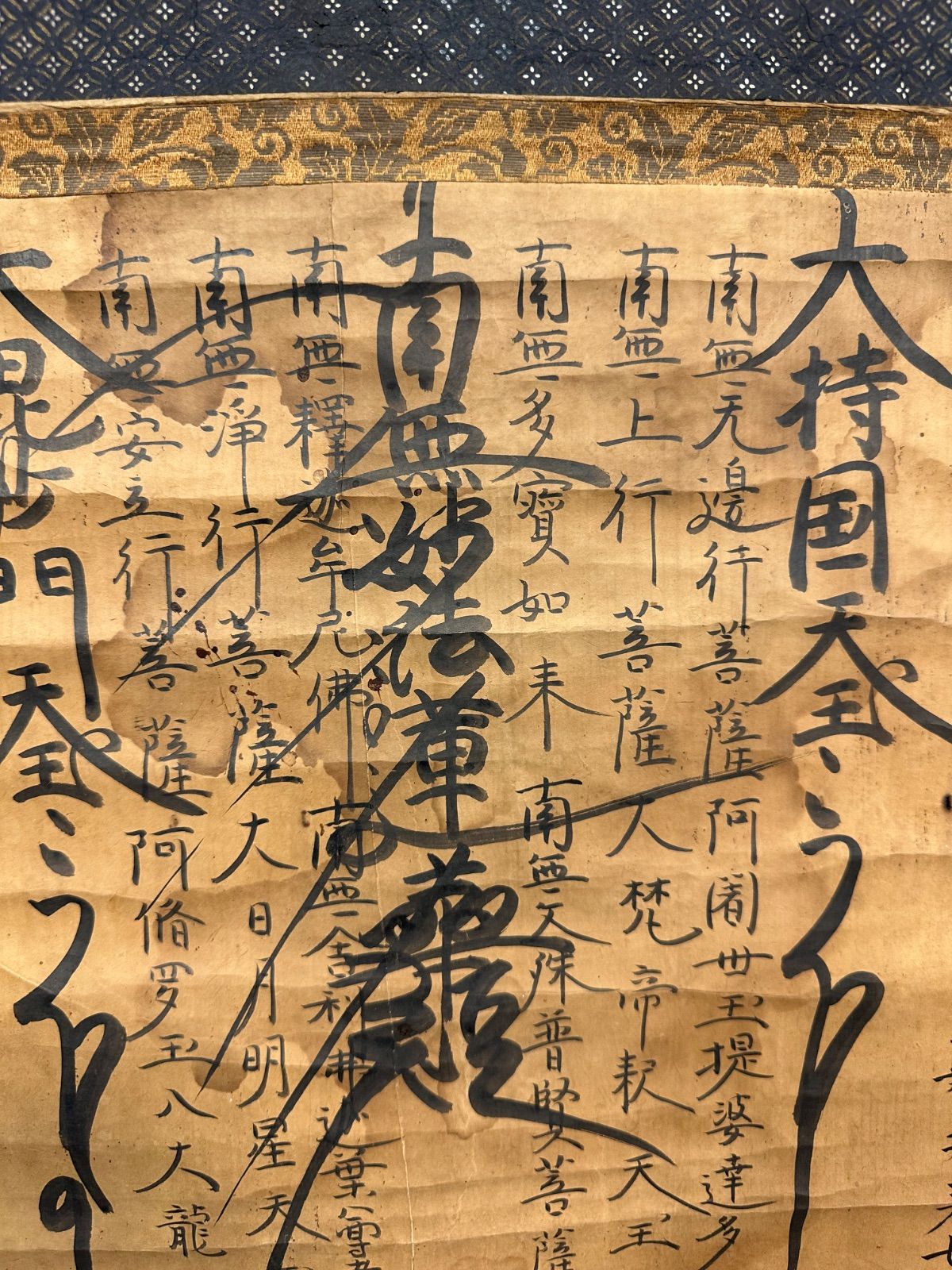 フォロー割対象商品】江戸期日蓮宗身延山第六十六代館長 日新上人 嘉永
