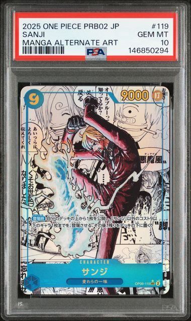 サンジ　コミパラ　PSA10 OP06-119 スーパーパラレル PSA10】サンジ (スーパーパラレル/SEC☆){青}〈OP06-119〉[プレミアム