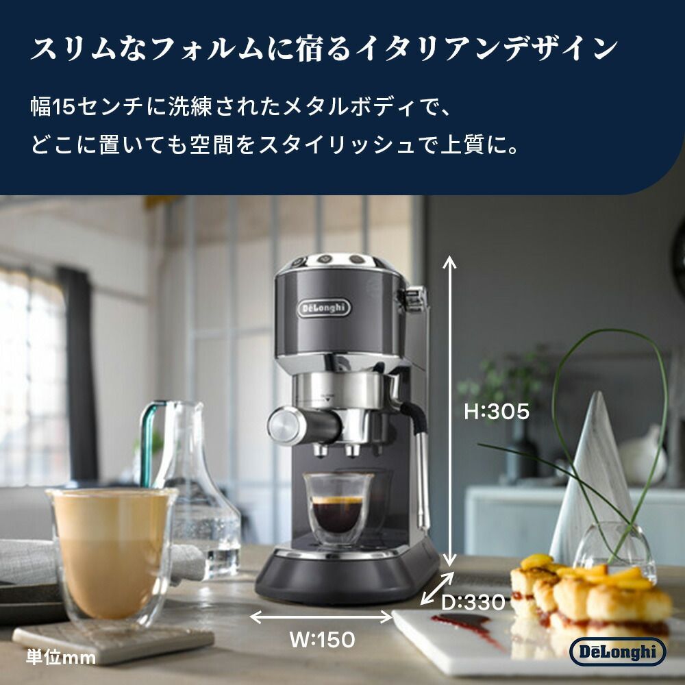 デロンギ デディカ アルテ エスプレッソ・カプチーノ メーカー【EC885J