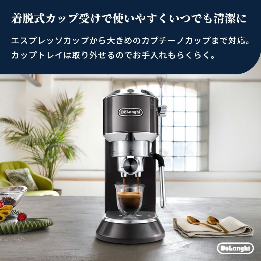 デロンギ デディカ アルテ エスプレッソ・カプチーノ メーカー【EC885J