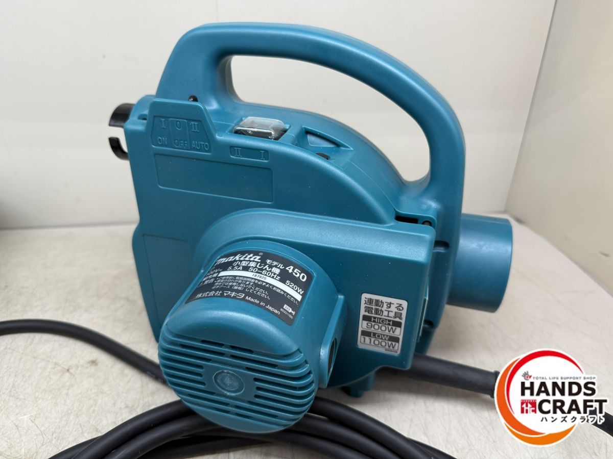 マキタ makita 450 小型集じん機 ホース付き 中古品 ※粉汚れ有 【ハンズクラフト宜野湾店】 マキタ（makita） 小型集じん機 450(P) 容量6.6L 粉じん専用 連動