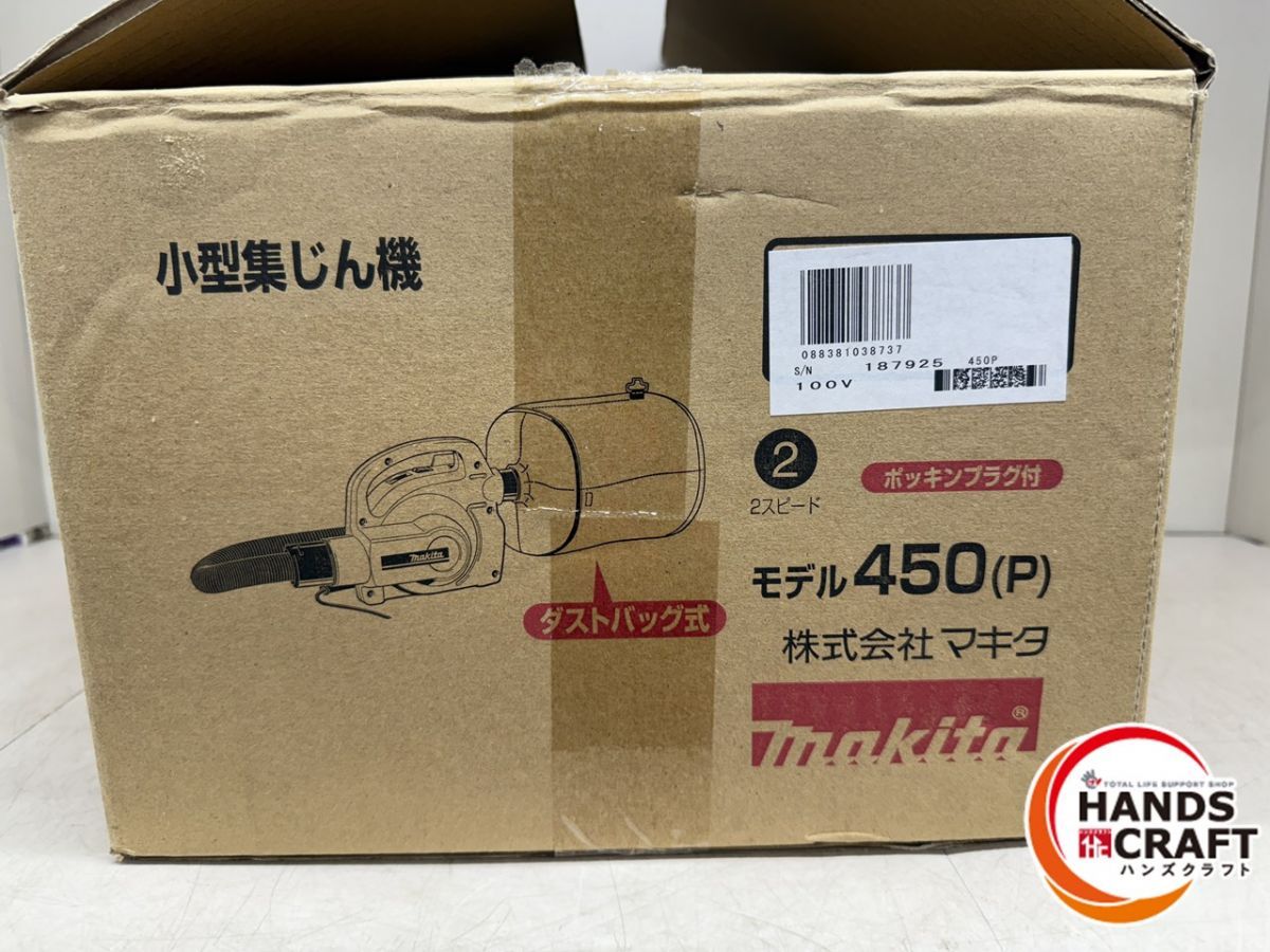 【中古】マキタ　集じん機　モデル450　ダストバッグ付き【ハンズクラフト熊本けやき通り店】【引き取り限定】 マキタ 小型集じん機450(P) 451(P)用ダストバッグコンプリート A-35667