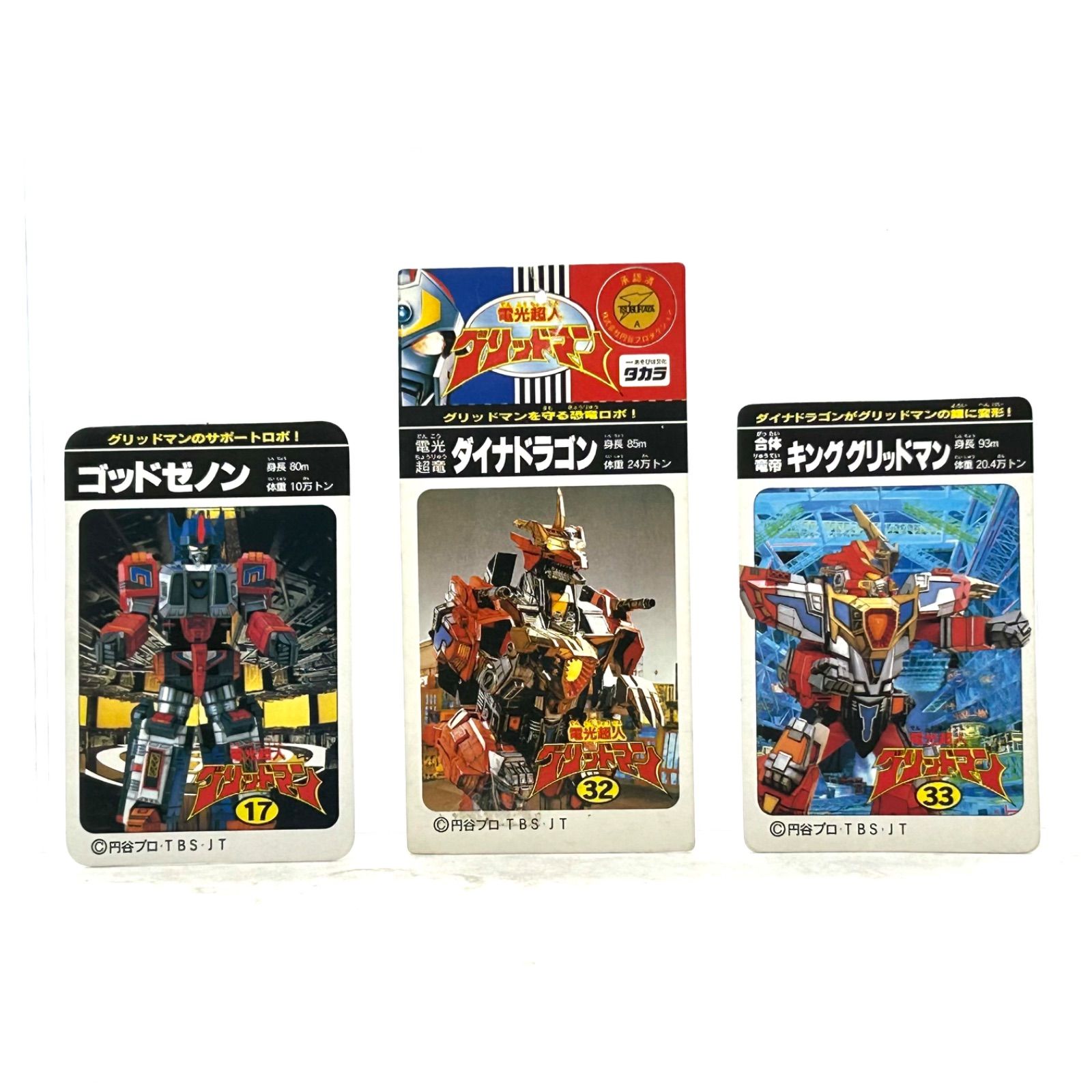 超レア『電光超人グリッドマン』&サポートロボ勢揃い4体全5体まとめて