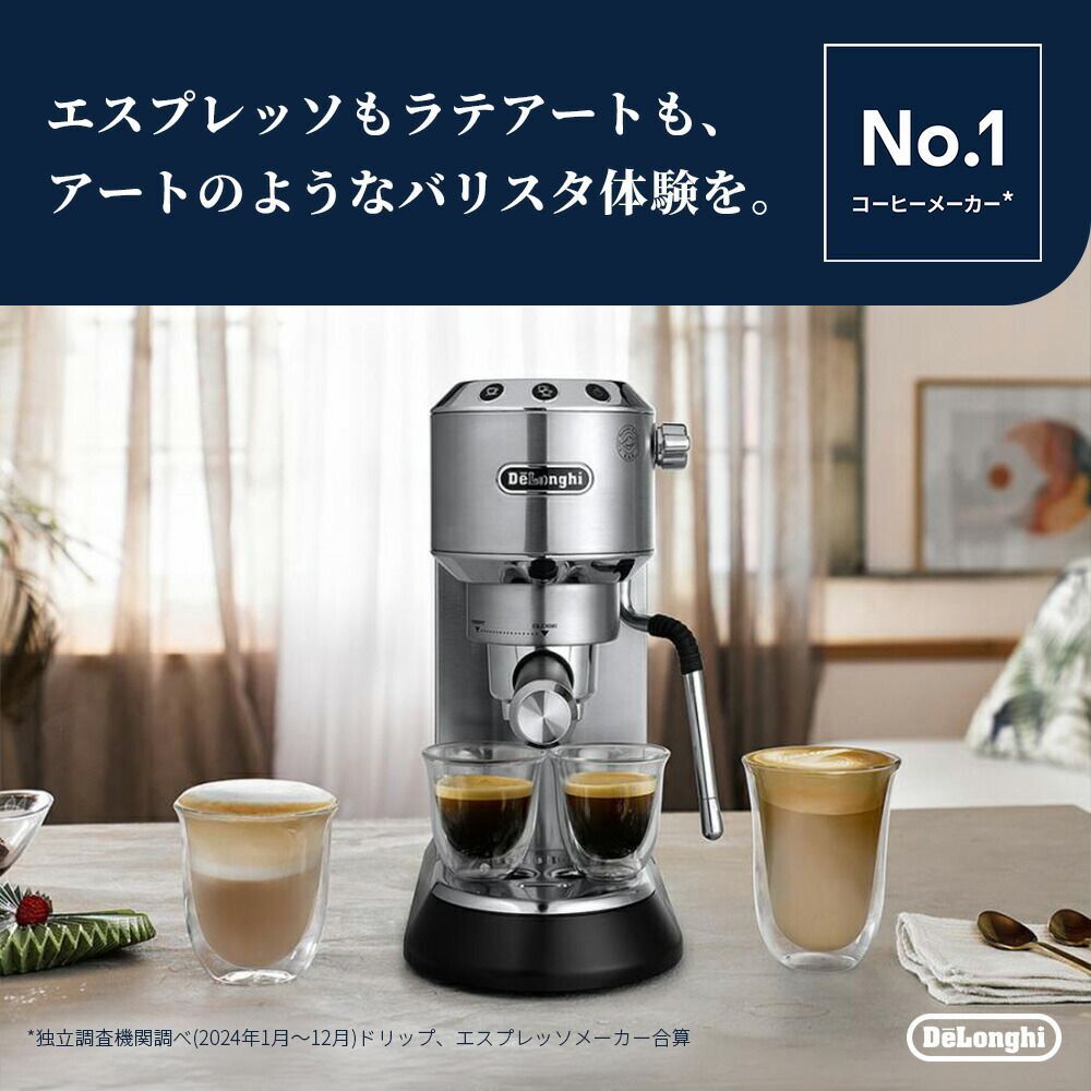 デロンギ デディカ アルテ エスプレッソ・カプチーノ メーカー【EC885J