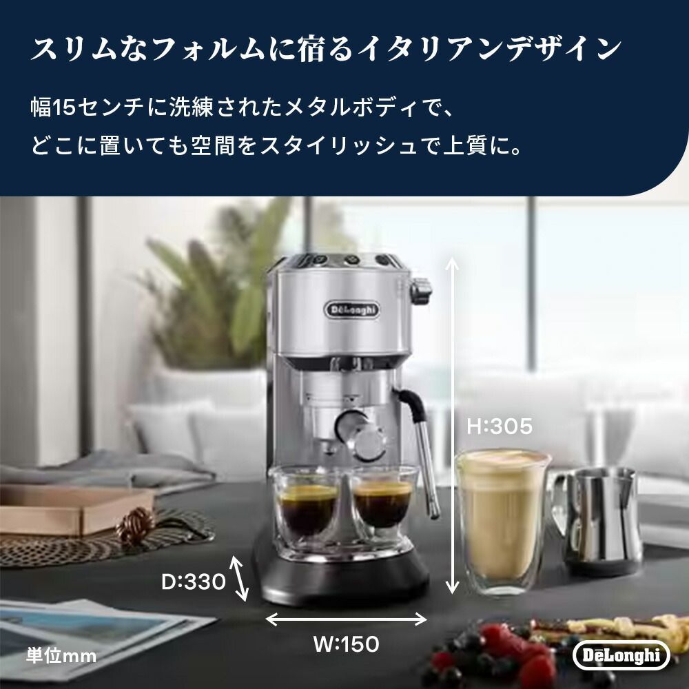 デロンギ デディカ アルテ エスプレッソ・カプチーノ メーカー【EC885J