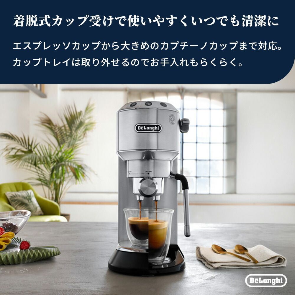 デロンギ デディカ アルテ エスプレッソ・カプチーノ メーカー【EC885J