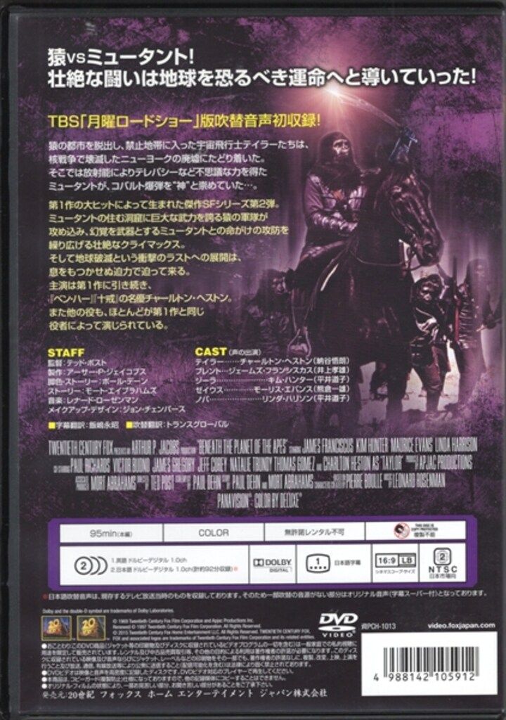 外国映画DVD 続 猿の惑星<テレビ吹替音声収録>HDリマスター版 - メルカリ