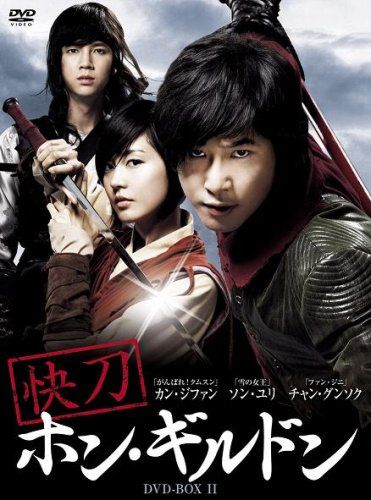 快刀ホン・ギルドン コンパクトDVD-BOX1.BOX2 Amazon.co.jp: 快刀ホン・ギルドン コンパクトDVD-BOX1[期間限定