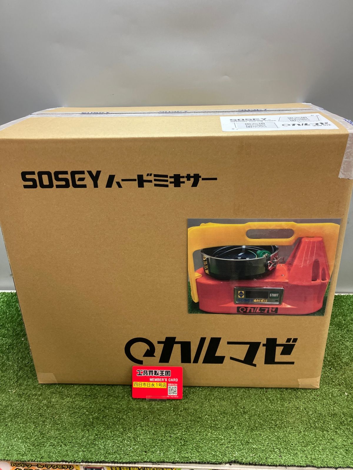 品】 SOSEY(日本ソセー) ハードミキサー カルマゼ かくはん機 86022 