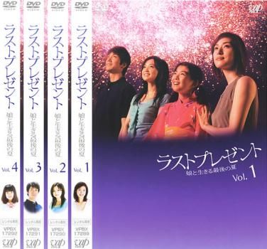 ラストプレゼント娘と生きる最後の夏 DVDBOX ラストプレゼント 娘と生きる最後の夏 DVD-BOX 中古DVD・ブルーレイ