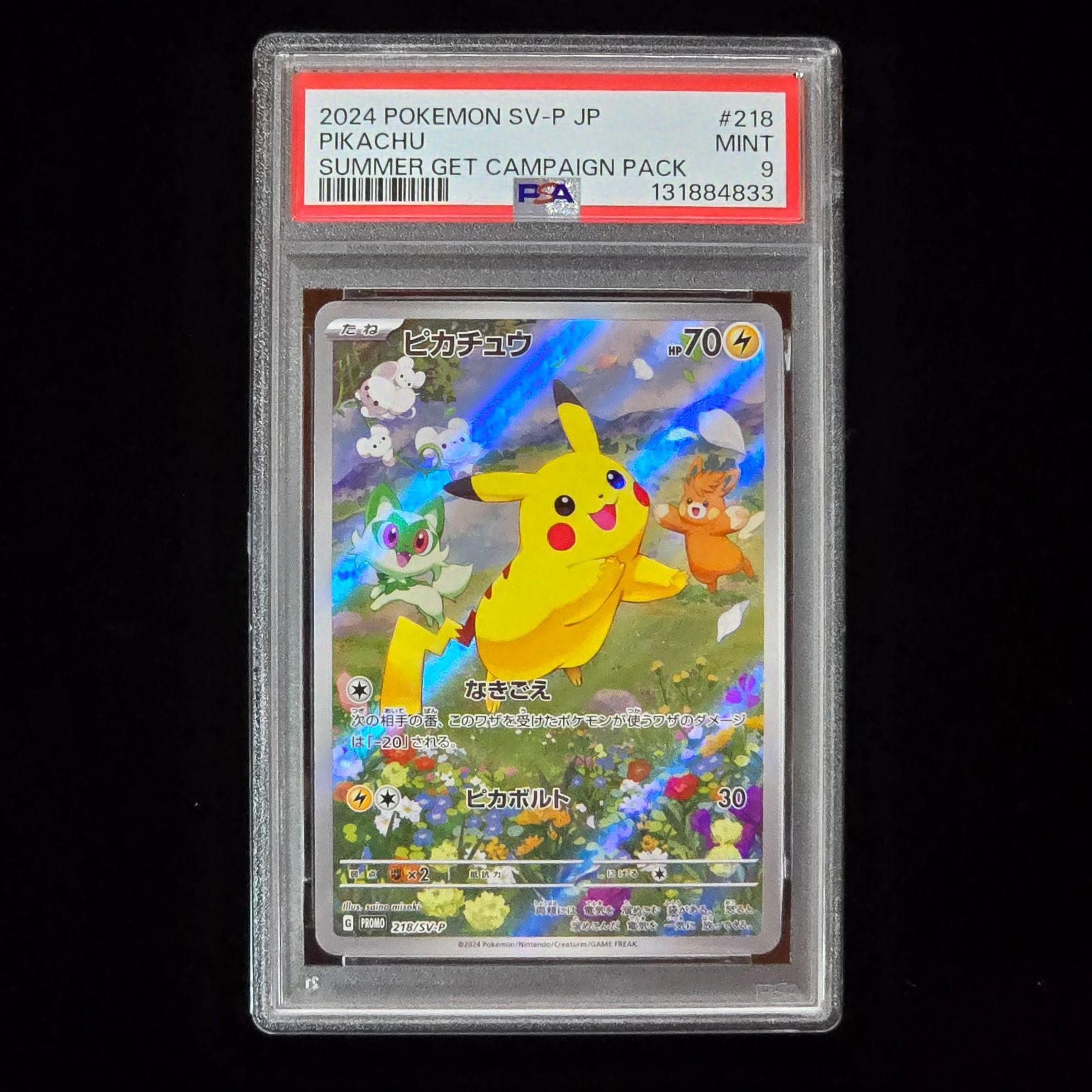 2024年　ピカチュウPROMO ピカチュウ PROMO SV-P 218 ポケカの夏がキタ！プロモカードGet