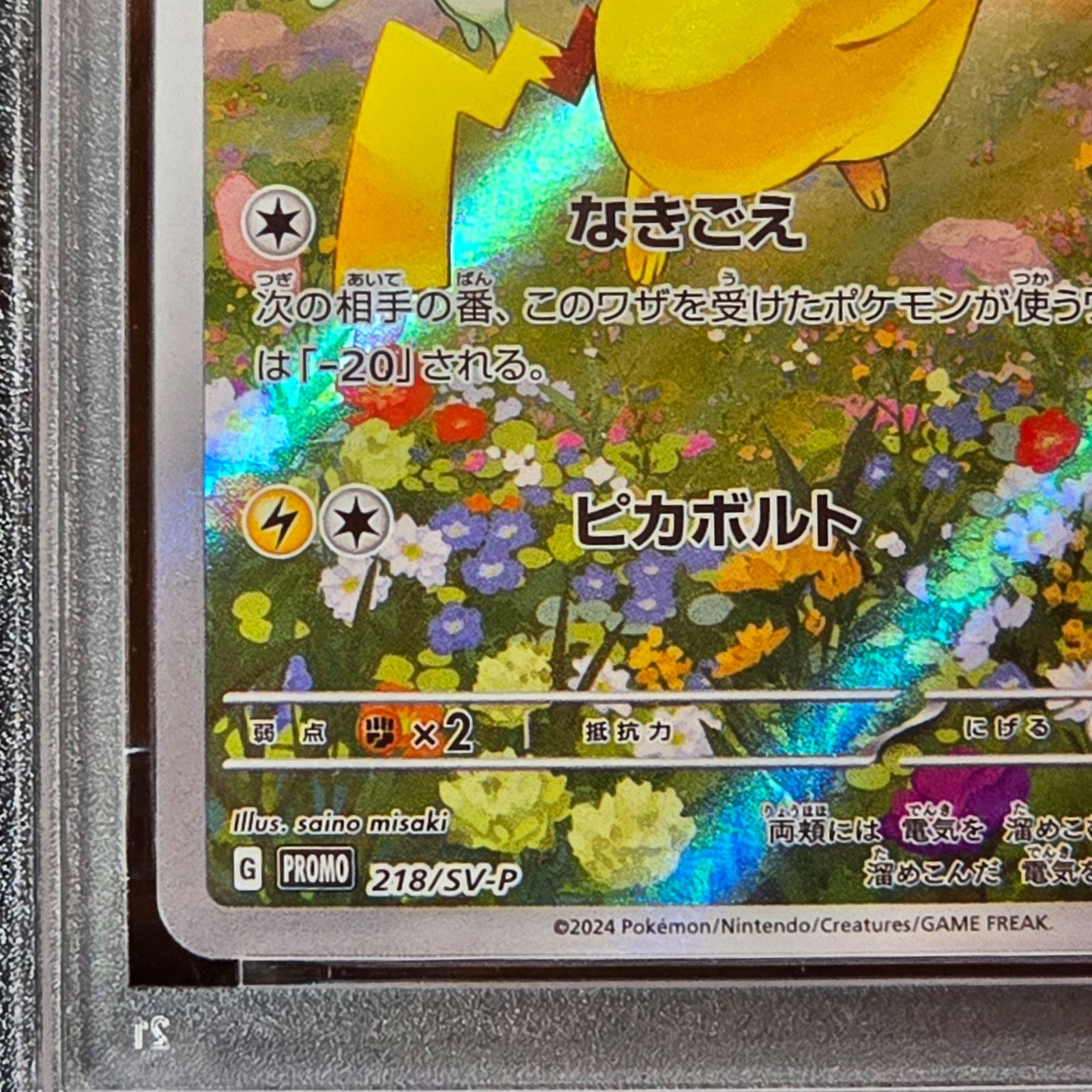 ピカチュウ PROMO SV-P 218 ポケカの夏がキタ！プロモカードGet