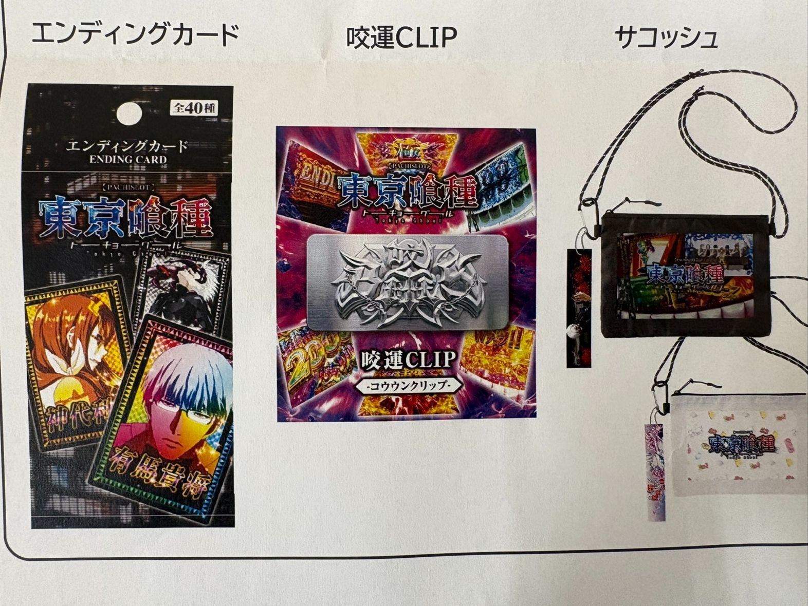 非売品】東京喰種 サコッシュ（黒） 1個 - メルカリ