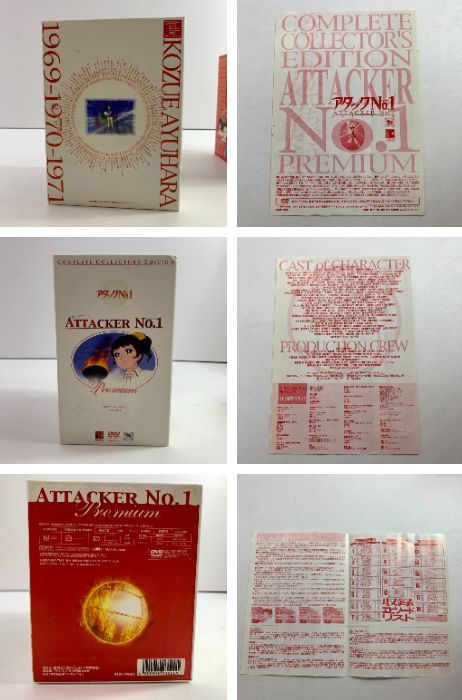 04w6677▽【中古】廃盤 アタックNo.1 プレミアム コンプリート