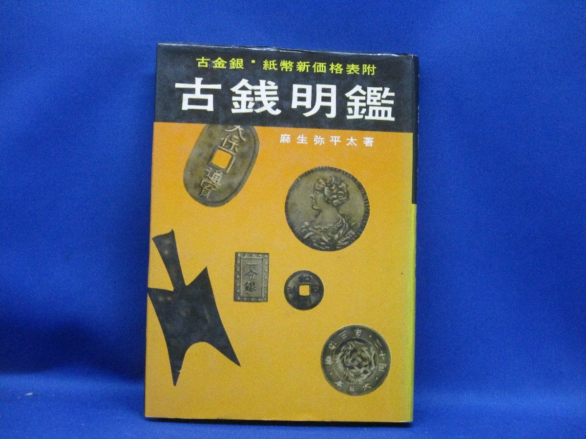 古金銀　古銭本　南宋金銀錠 sosensokan9.jpg