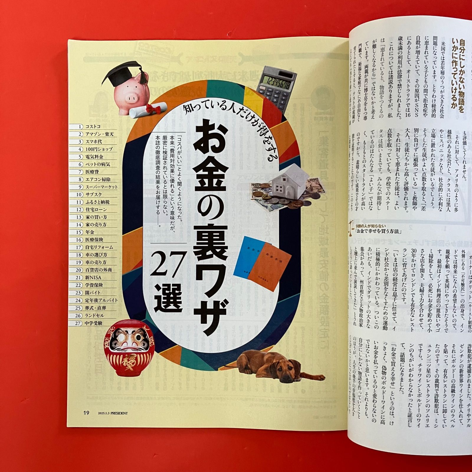 プレジデント 2025年 雑誌12冊セット 6rm_c0_174 - メルカリ