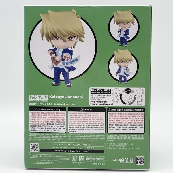 中古】未開封 ねんどろいど 2820 城之内克也 グッドスマイルカンパニー