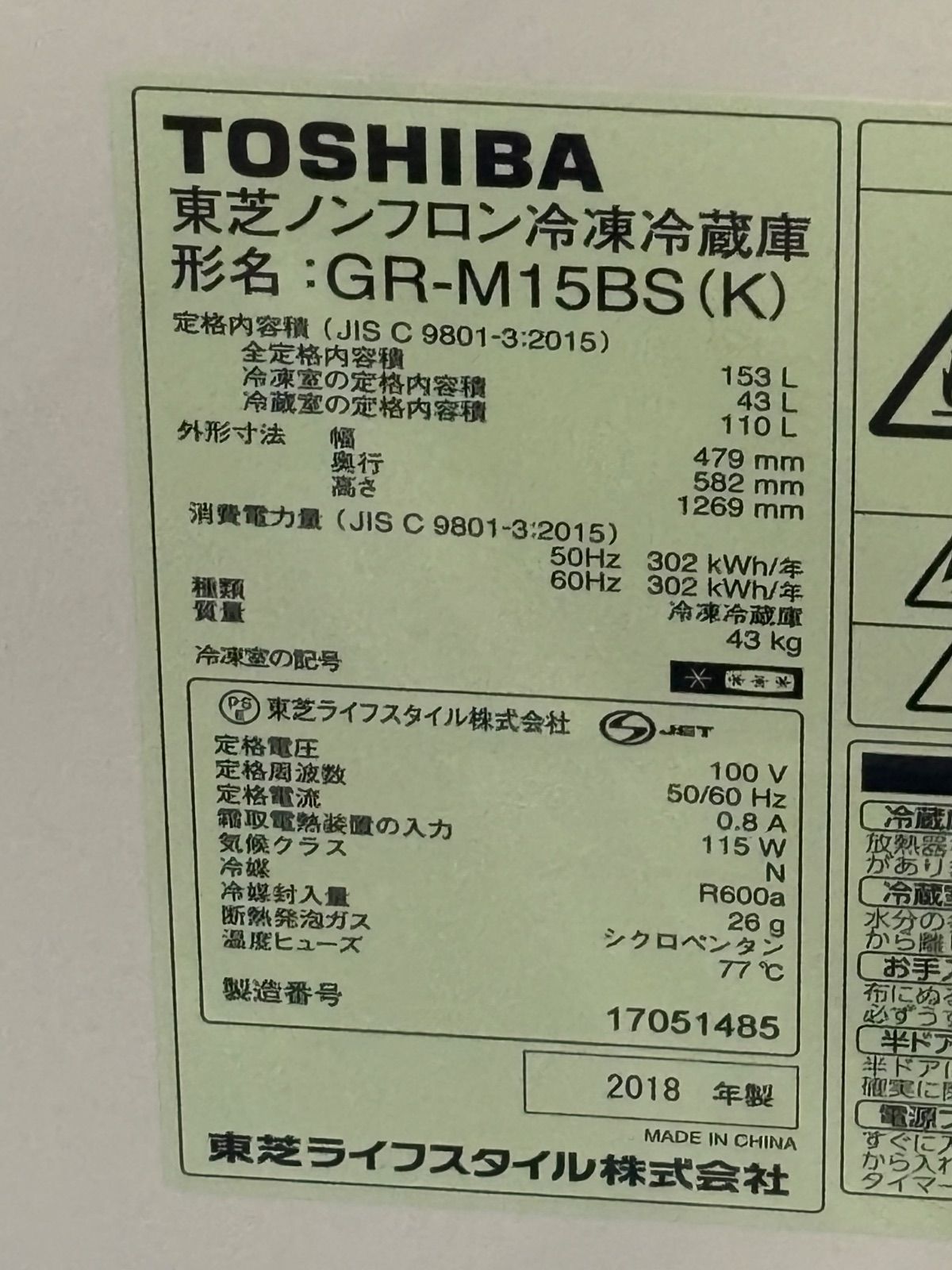 冷蔵庫 東芝 GR-M15BS ブラック 153L 1人〜2人暮らし向け  配送設置可能 TOSHIBA（東芝） 冷蔵庫 2ドア 153L GR-M15BS (右開き/ピュアブラック