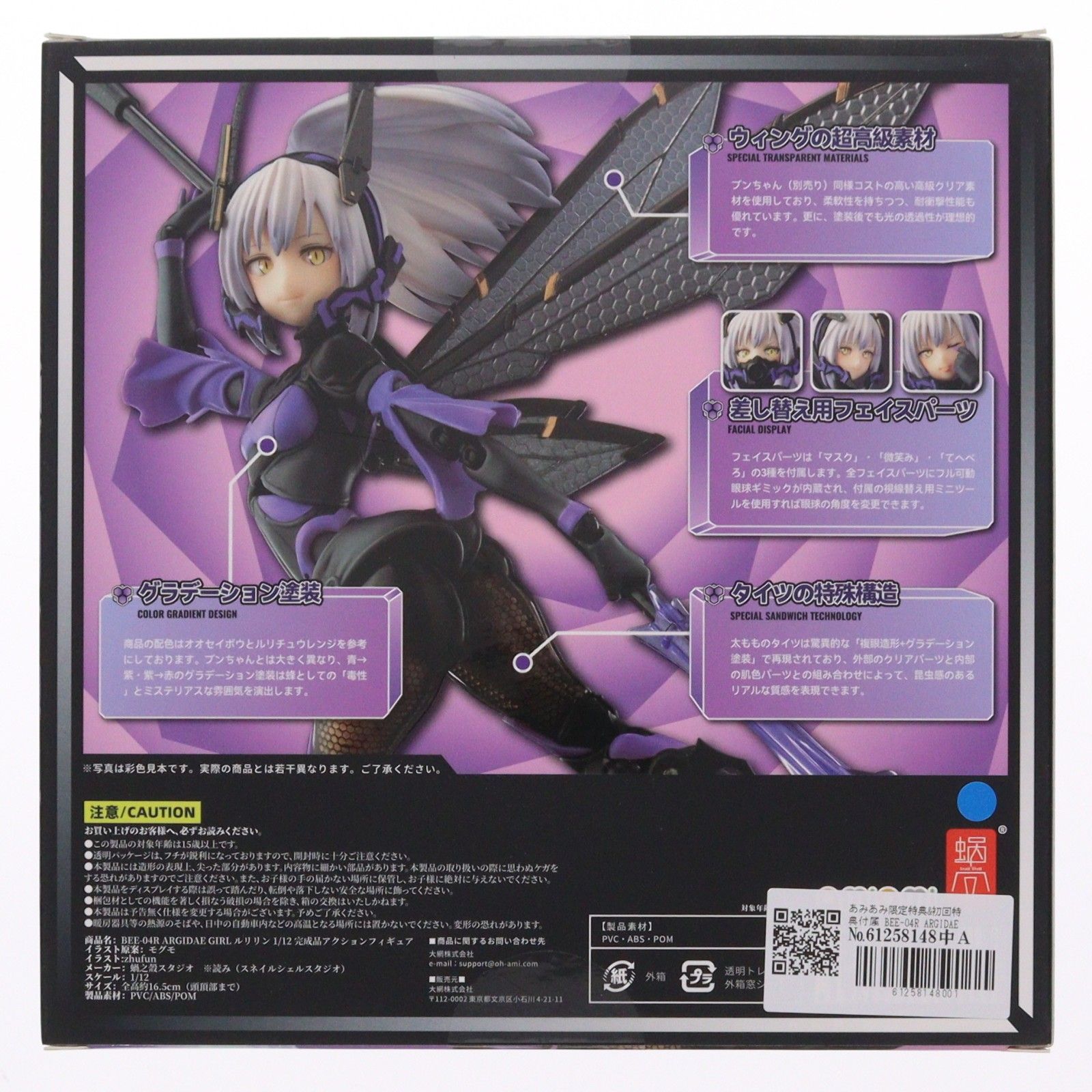 あみあみ限定特典&初回特典付属 BEE-04R ARGIDAE GIRL ルリリン 1/12