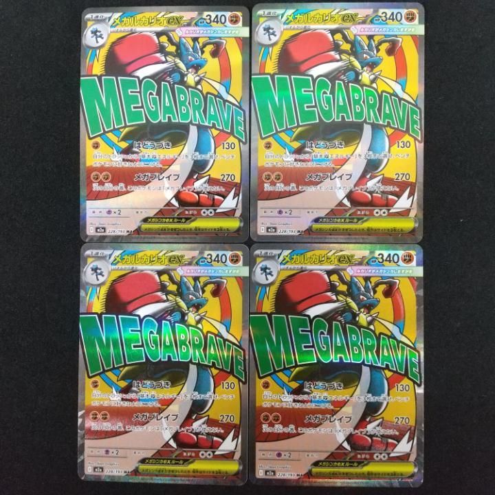 東店56-3640-2604]ポケモンカード メガルカリオex MA 228/193 4枚