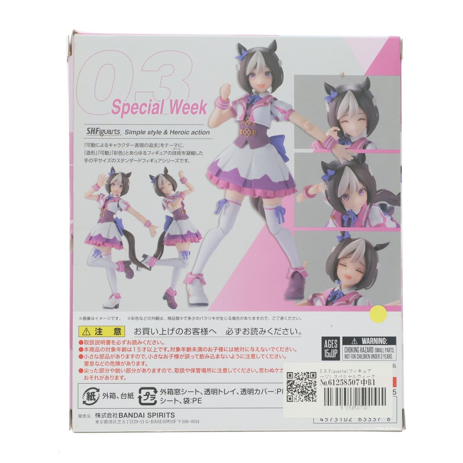 S.H.Figuarts(フィギュアーツ) スペシャルウィーク ウマ娘 プリティー 