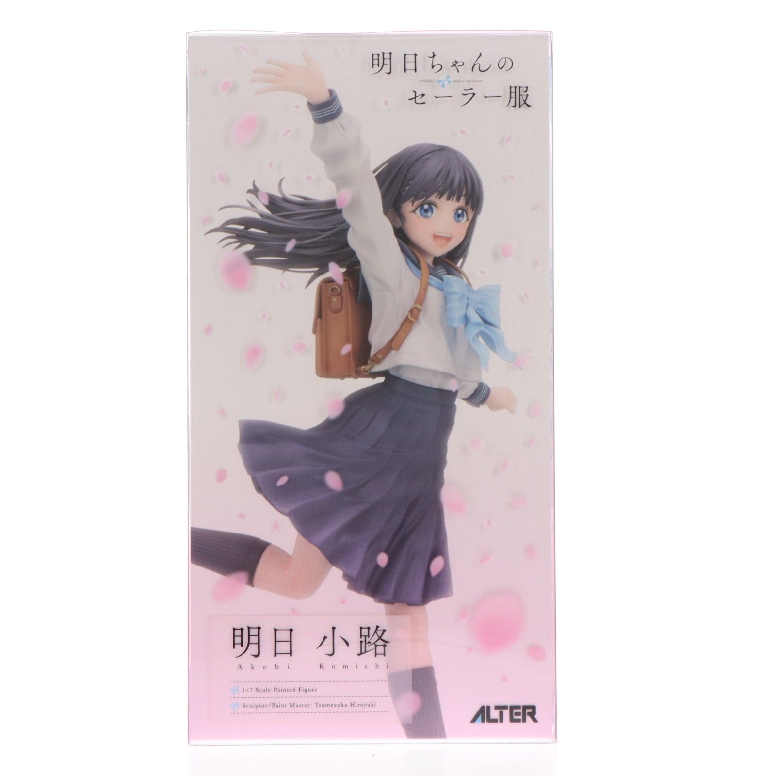 明日小路(あけびこみち) 明日ちゃんのセーラー服 1/7 完成品 