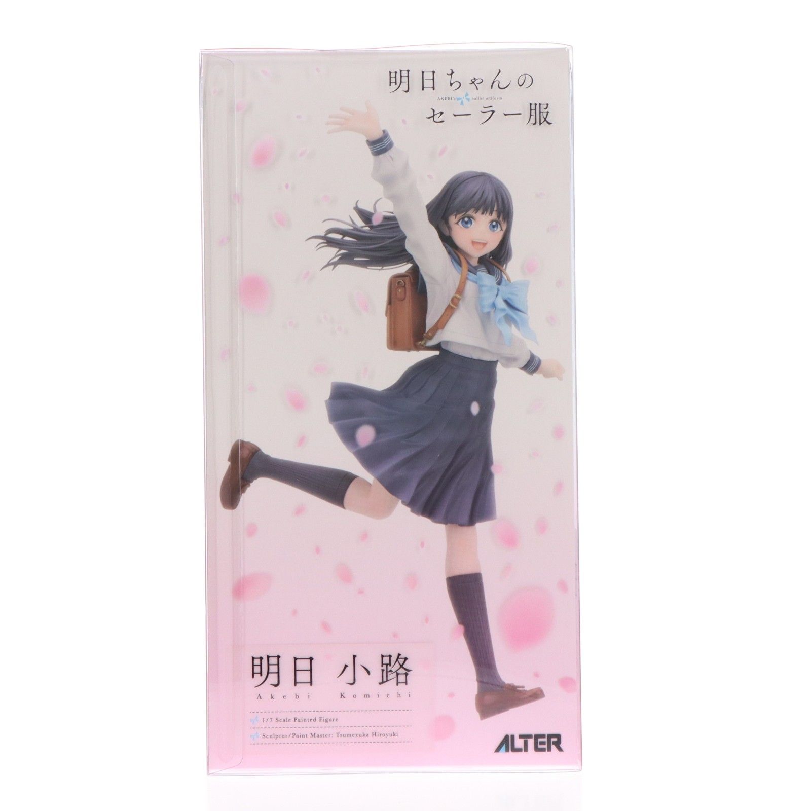 明日小路(あけびこみち) 明日ちゃんのセーラー服 1/7 完成品
