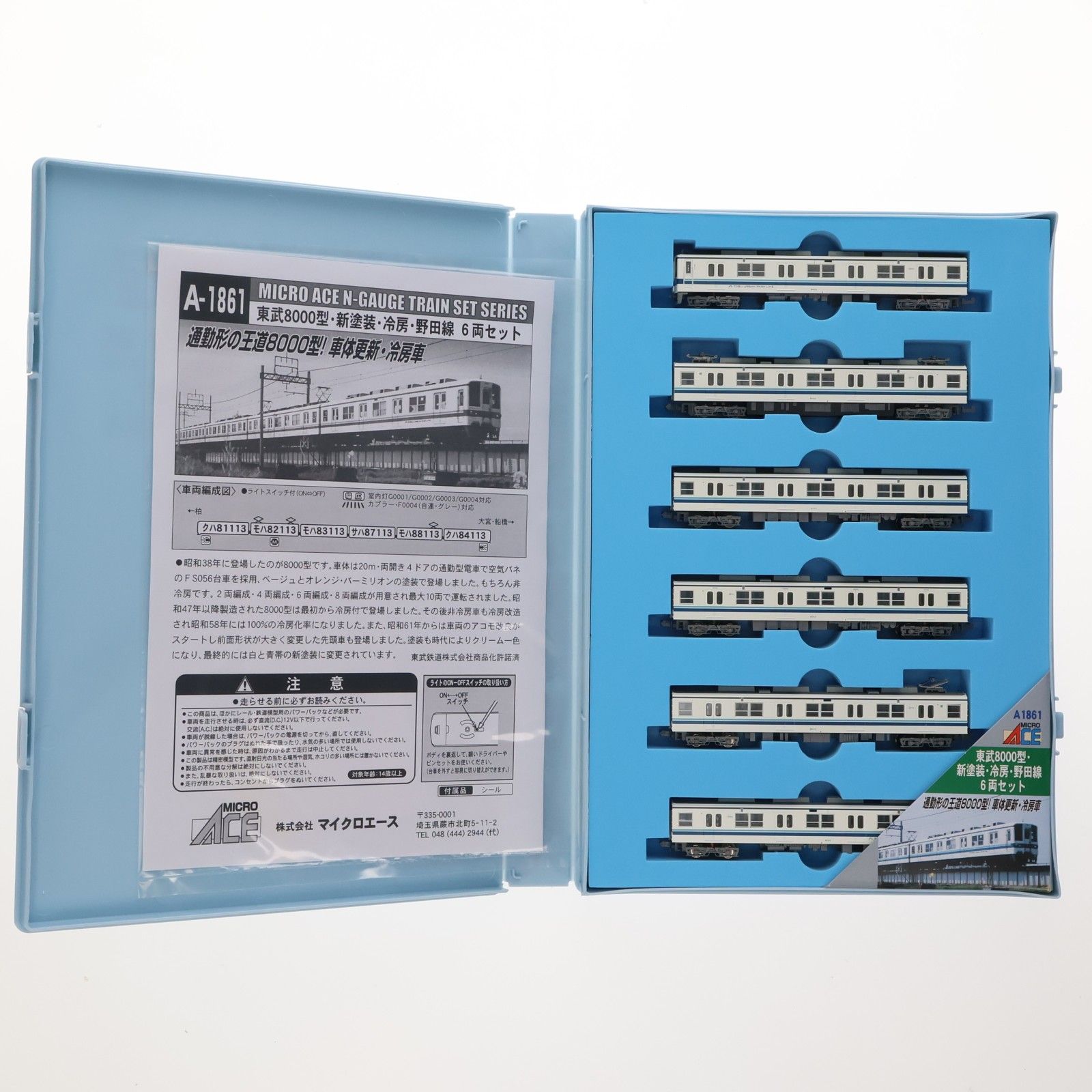 A1861 東武8000型・新塗装・冷房・野田線 6両セット(動力付き) Nゲージ