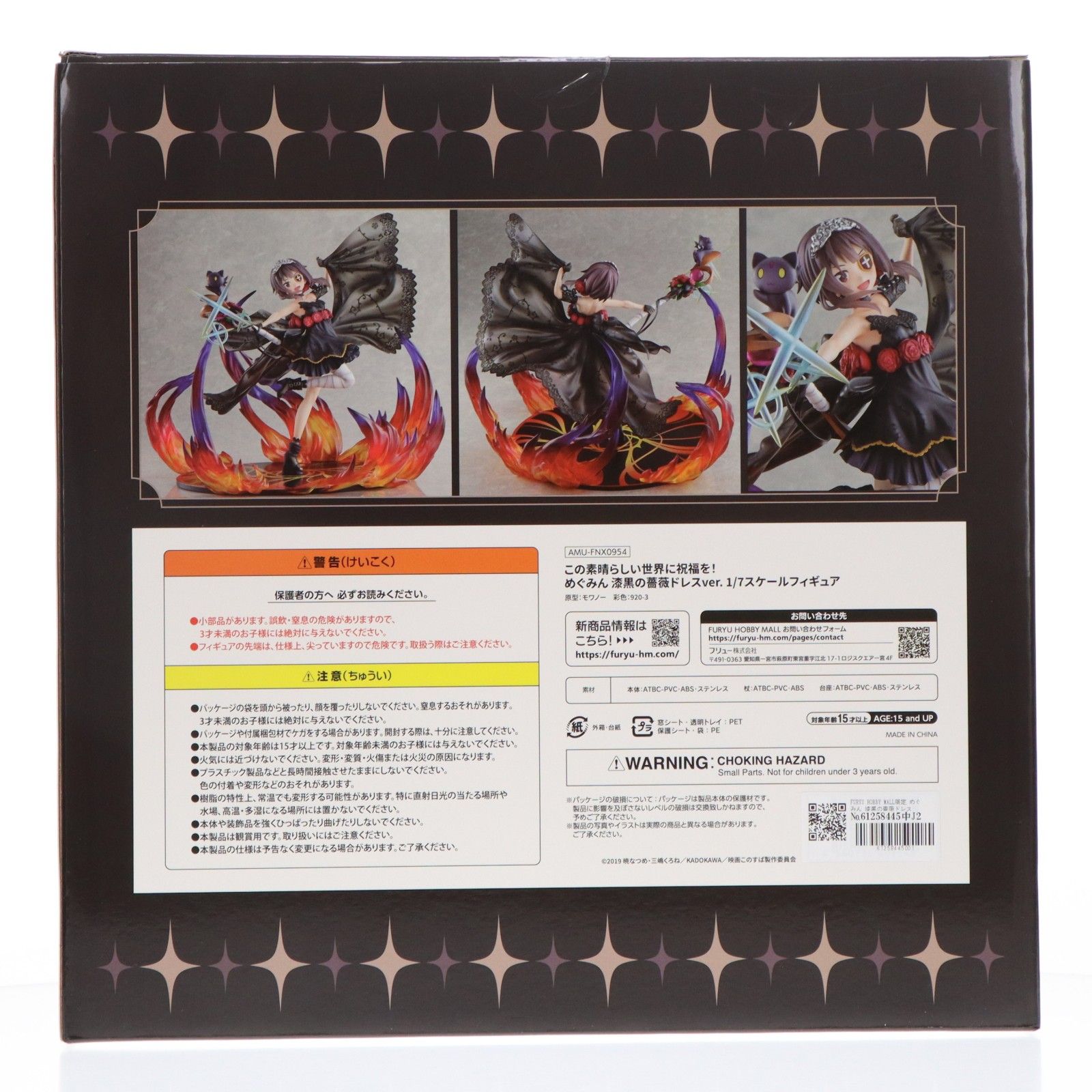 FURYU HOBBY MALL限定 めぐみん 漆黒の薔薇ドレスver. この素晴らしい